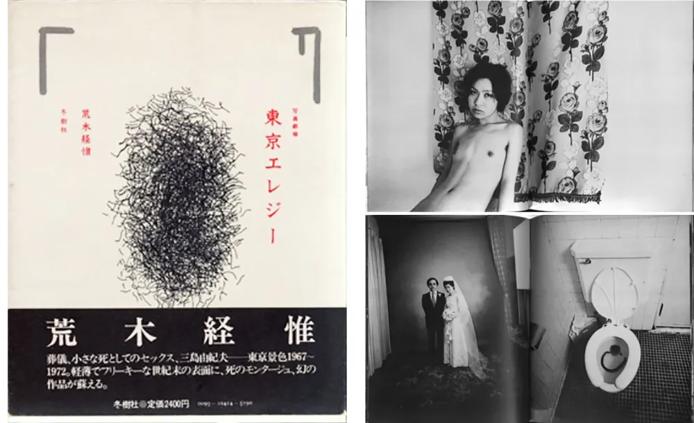 插图书 Araki - PHOTO-THEATER : TOKYO ELEGY 1967-1972 (1981)