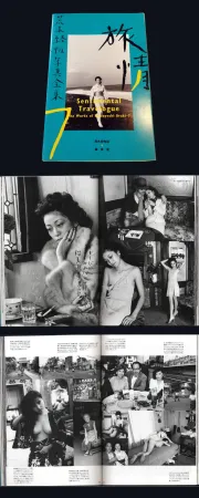 摄影 Araki - The Works of Nobuyoshi Araki - n° 7. SENTIMENTAL TRAVELOGUE