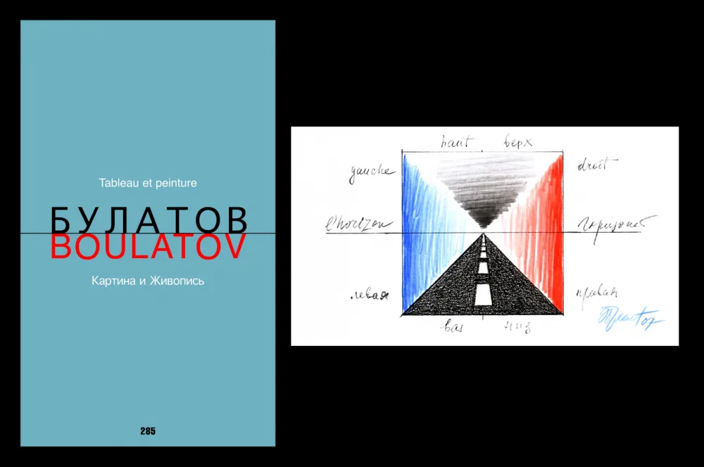 插图书 Boulatov - L'Art en écrit  