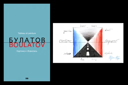 插图书 Boulatov - L'Art en écrit  