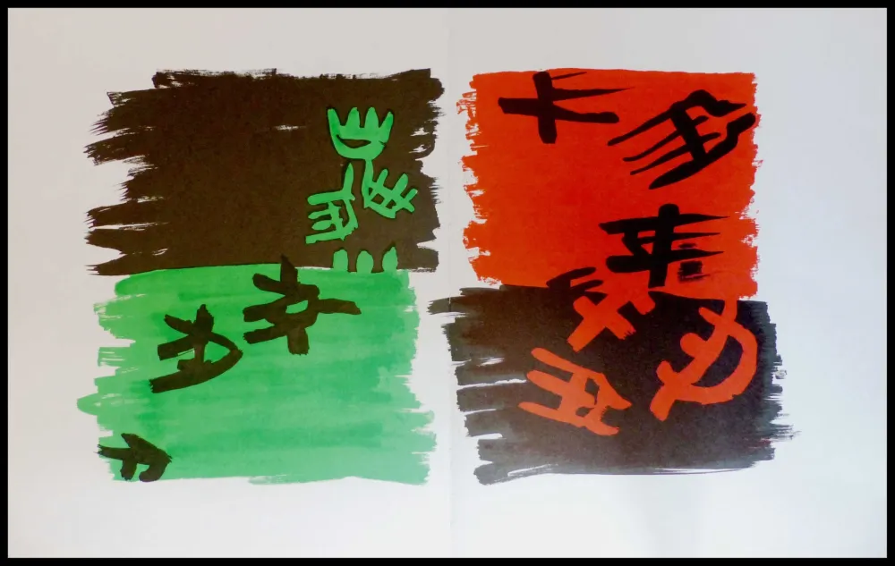 石版画 Capogrossi - COMPOSITION DEUX COULEURS