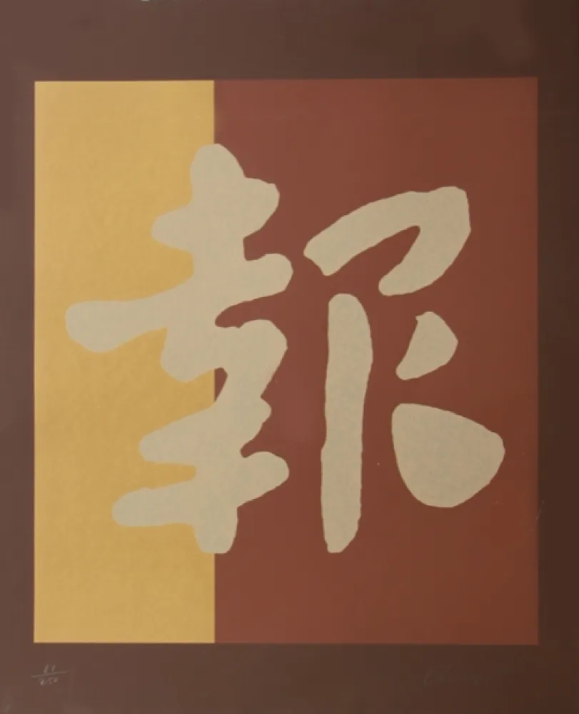 丝网印刷 Chryssa - Chinatown 2