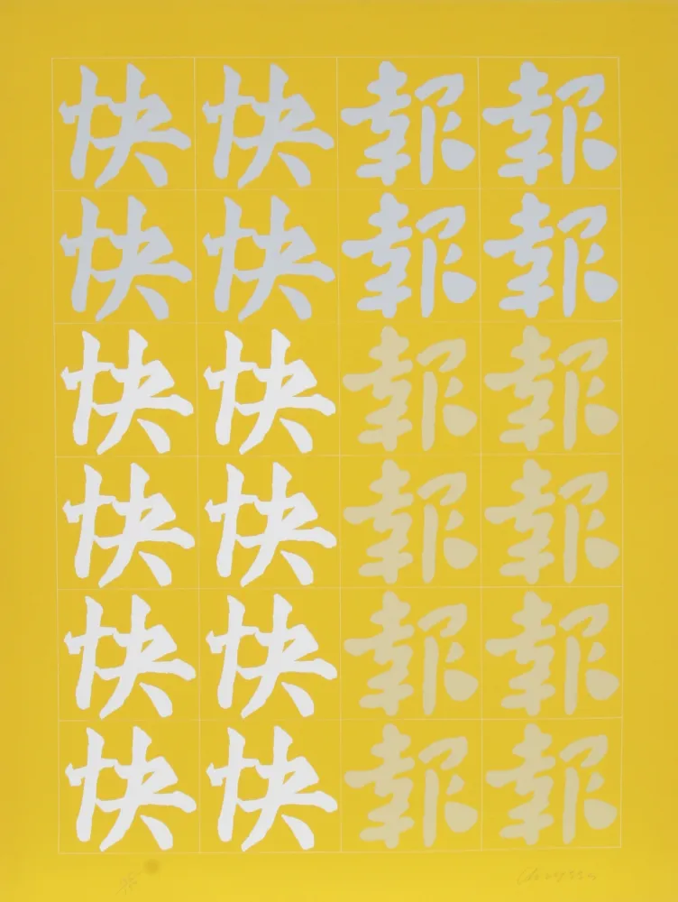 丝网印刷 Chryssa - Chinatown Portfolio 2, Image 1