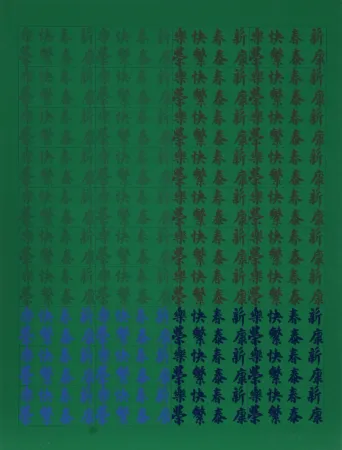 丝网印刷 Chryssa - Chinatown Portfolio 2, Image 12