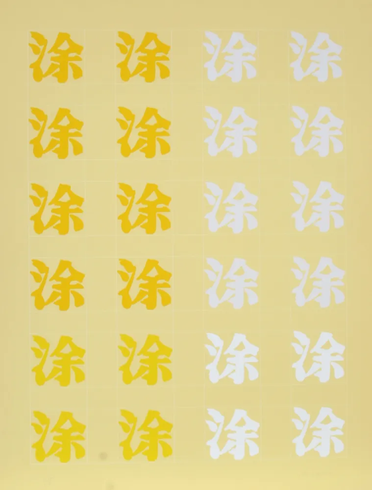 丝网印刷 Chryssa - Chinatown Portfolio 2, Image 2