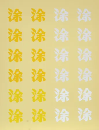 丝网印刷 Chryssa - Chinatown Portfolio 2, Image 2