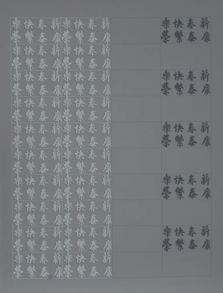 丝网印刷 Chryssa - Chinatown Portfolio 2, Image 6
