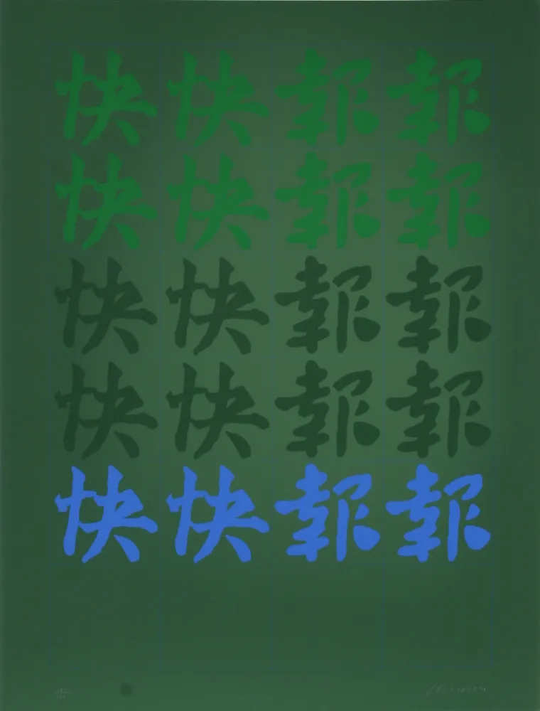 丝网印刷 Chryssa - Chinatown Portfolio 2, Image 8