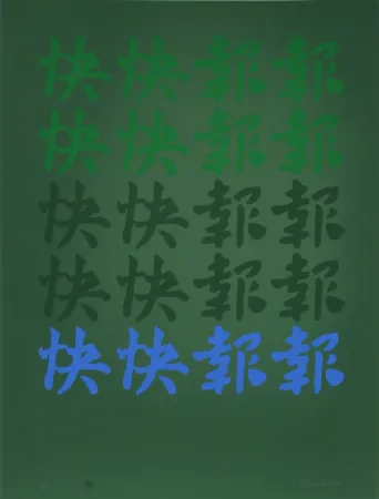 丝网印刷 Chryssa - Chinatown Portfolio 2, Image 8