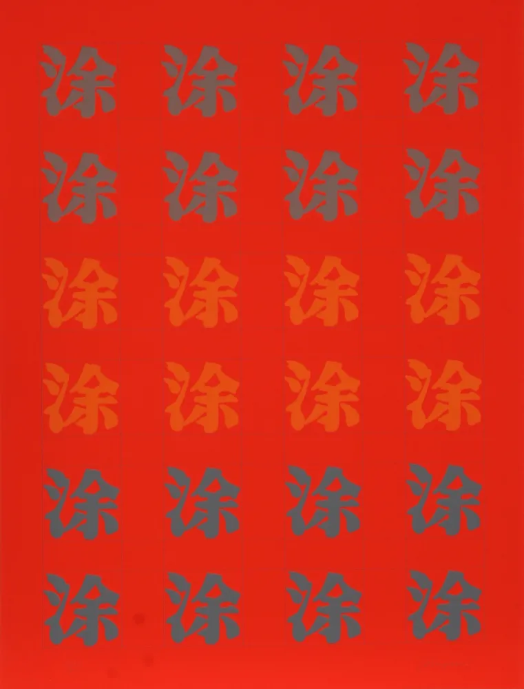 丝网印刷 Chryssa - Chinatown Portfolio 2, Image 9