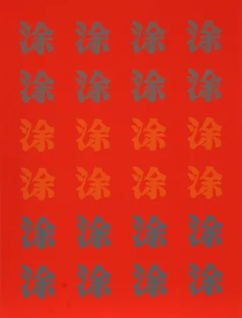 丝网印刷 Chryssa - Chinatown Portfolio 2, Image 9