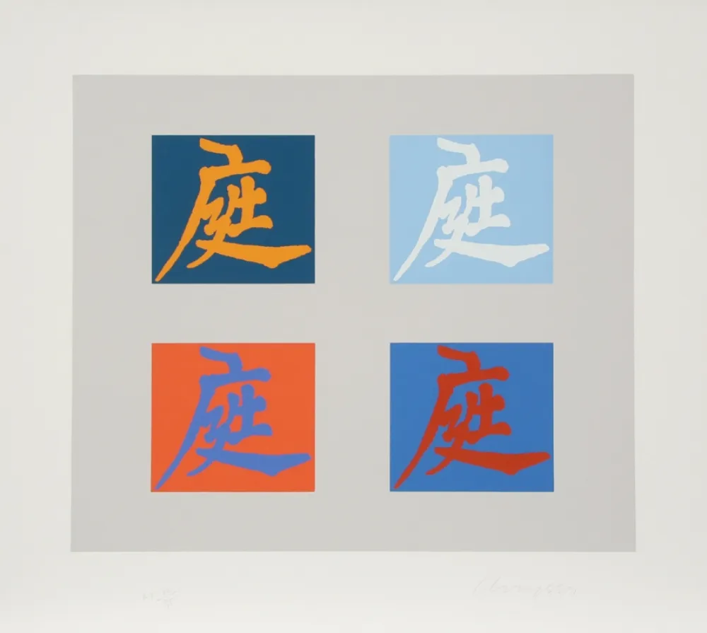 丝网印刷 Chryssa - Tranquility #5