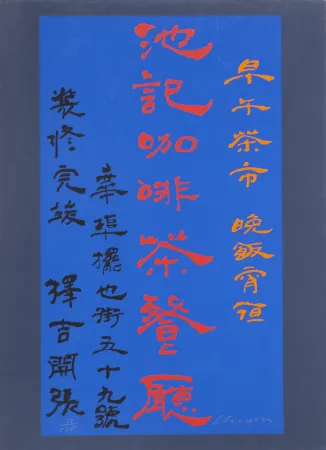 丝网印刷 Chryssa - Untitled-27