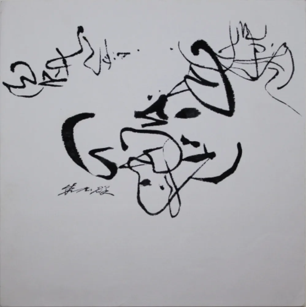 无技术 Chu Teh Chun  - INK on PAPER - Unique Piece