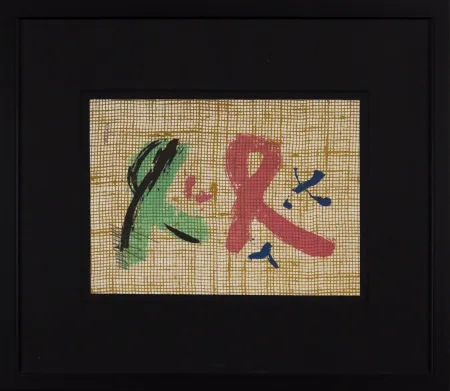 石版画 Emblema - Untitled