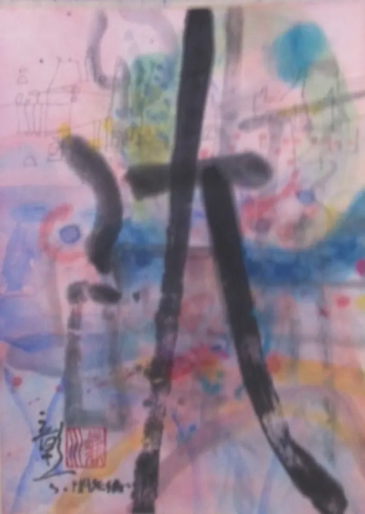 无技术 Hasegawa - Reverie