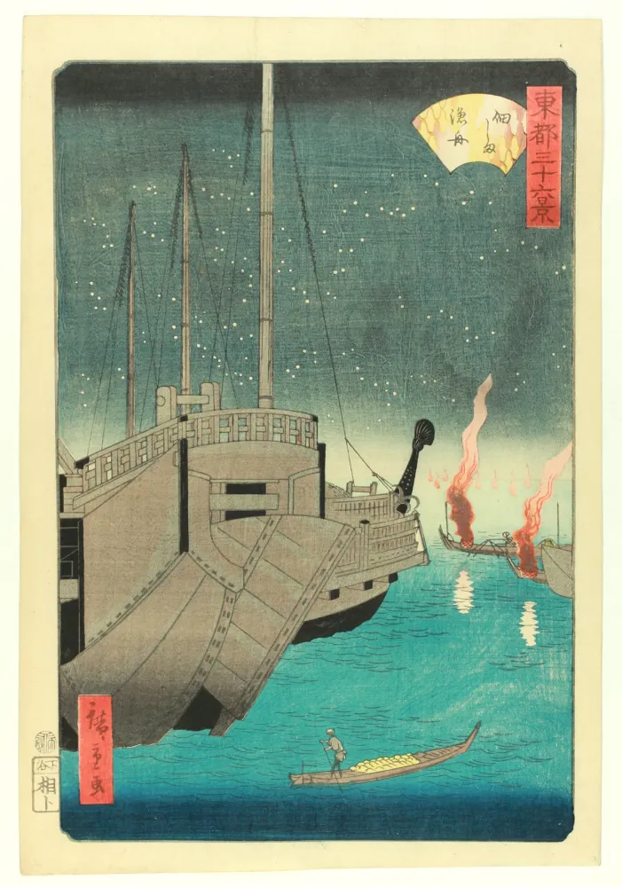 木刻 Hiroshige - Tsukudajima Gyoshû (Fishing Boats At Tsukudajima) 