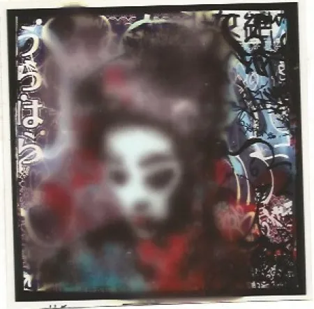 丝网印刷 Hush - Through the night