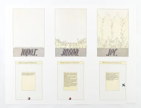 丝网印刷 Kabakov - Portfolio «Aufbruch aus Moskau»