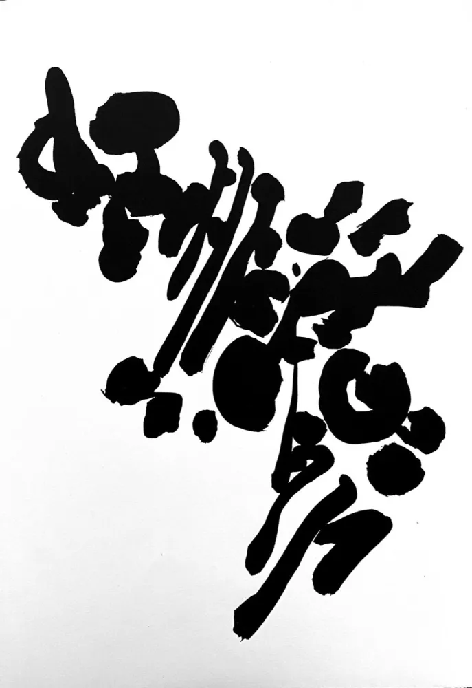 海报 Kijno - Composition