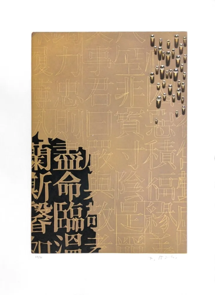 版画 Kim - SANS TITRE