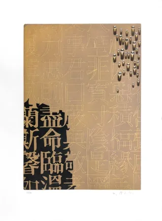 版画 Kim - SANS TITRE