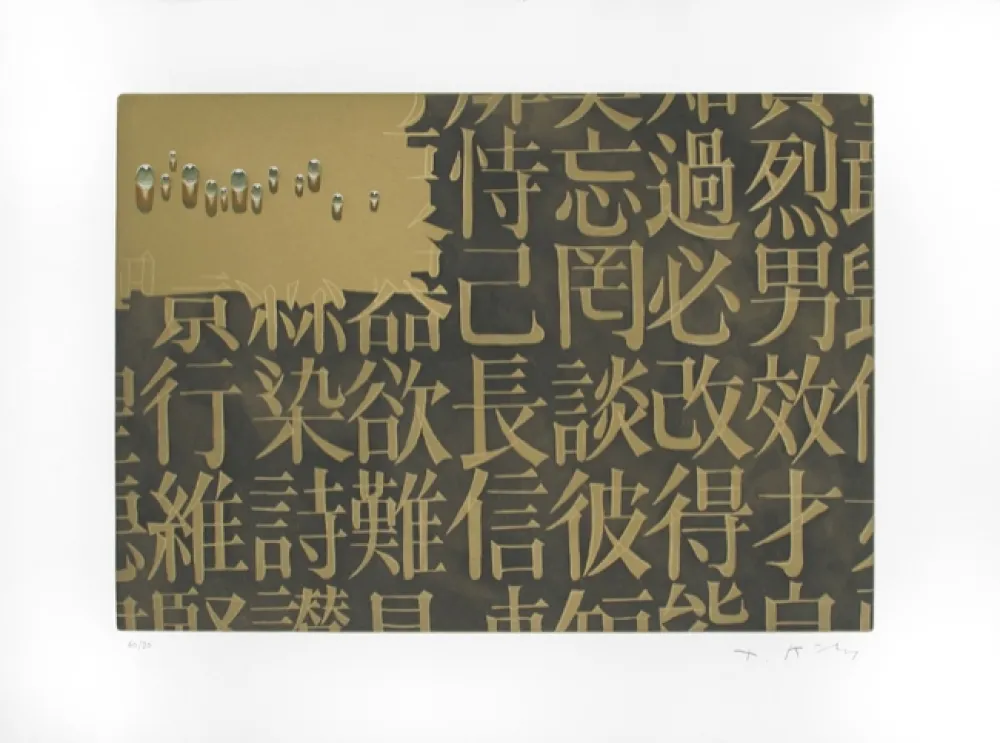 版画 Kim - SANS TITRE