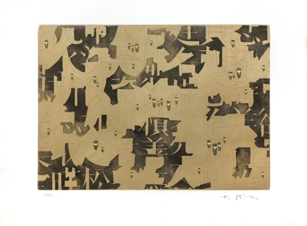 版画 Kim - SANS TITRE