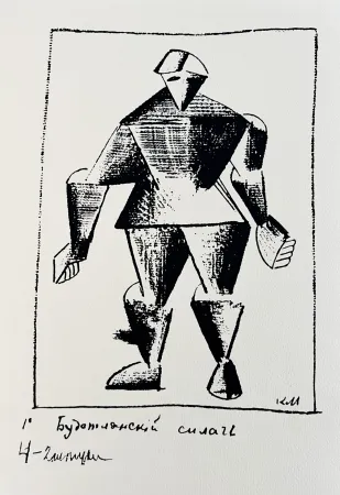 丝网印刷 Malevitch - Victory over the Sun