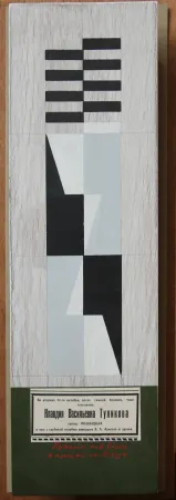 复数作品 Mansouroff - RILIEVO 1968