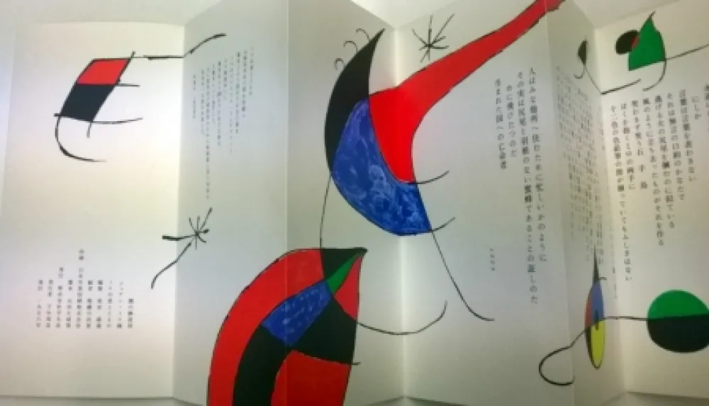 插图书 Miró - En Compaigne des étoiles de Miró - Takiguchi