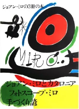 石版画 Miró - Tres LLIBRES