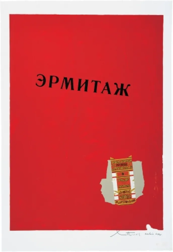 石版画 Motherwell - Hermitage