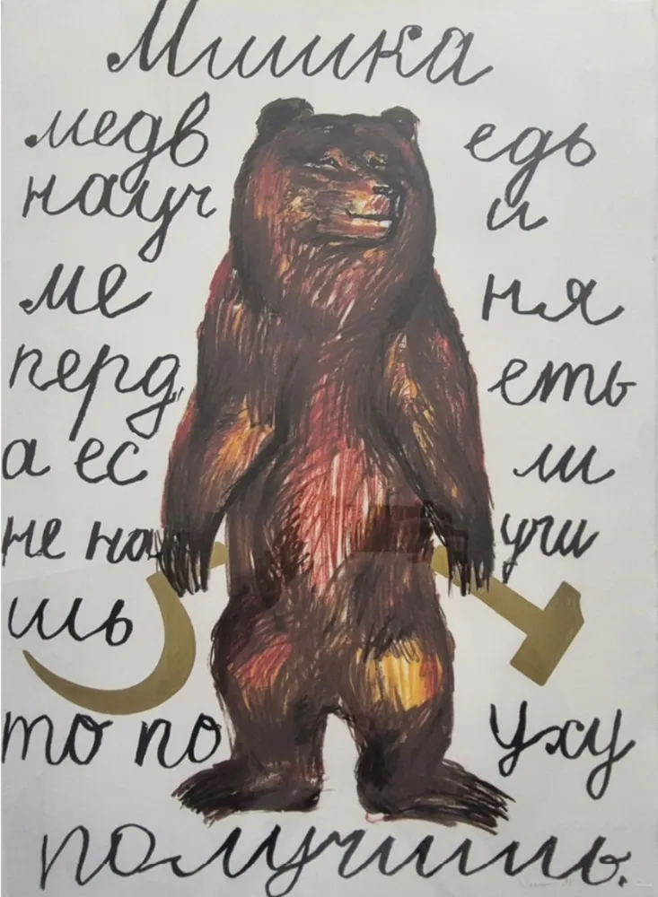 复数作品 Sokov - Bear