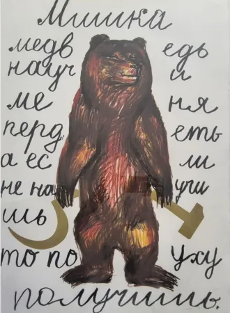 复数作品 Sokov - Bear