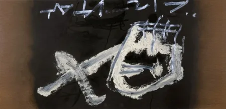 石版画 Tàpies - CRANE RENVERSE