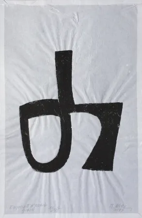 蚀刻版画 Ubac - Empreinte d’ Ardoise