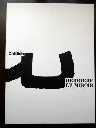 插图书 Chillida - DERRIÈRE LE MIROIR N°204