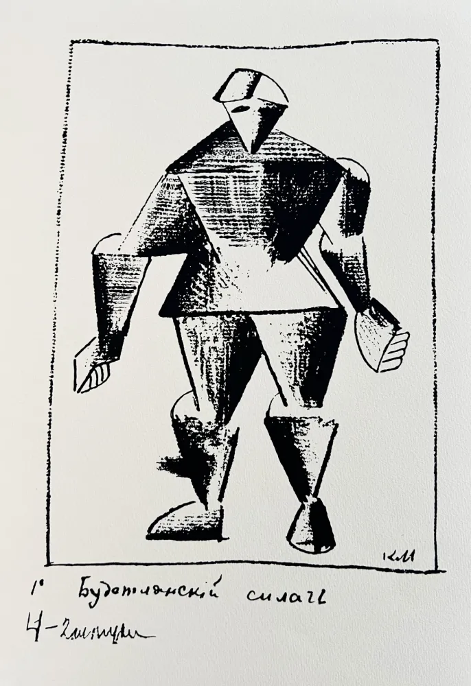 丝网印刷 Malevitch - Victory over the Sun